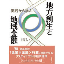 画像をギャラリービューアに読み込む, 実践から学ぶ地方創生と地域金融
