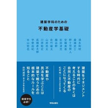 画像をギャラリービューアに読み込む, 建築学科のための不動産学基礎 Sunaganoriaki Real estate basics for architecture departments
