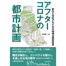 画像をギャラリービューアに読み込む, アフターコロナの都市計画
