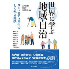 画像をギャラリービューアに読み込む, 世界に学ぶ地域自治
