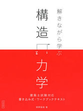 画像をギャラリービューアに読み込む, #塚野路哉 #解きながら学ぶ構造力学
