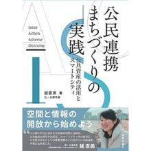 画像をギャラリービューアに読み込む, 公民連携まちづくりの実践

