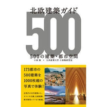 画像をギャラリービューアに読み込む, 北欧建築ガイド　５００の建築・都市空間
