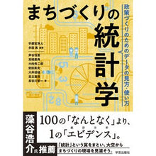 画像をギャラリービューアに読み込む, まちづくりの統計学
