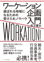 Load image into Gallery viewer, #KeitaMatsushita #WorkationPlanningPrimer
