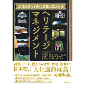 ヘリテージマネジメント