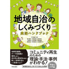 画像をギャラリービューアに読み込む, 地域自治のしくみづくり実践ハンドブック
