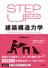 画像をギャラリービューアに読み込む, #大田和彦 #ステップアップ建築構造力学
