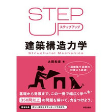 画像をギャラリービューアに読み込む, ステップアップ建築構造力学
