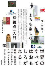 画像をギャラリービューアに読み込む, #別視点 #マニア流！まちを楽しむ「別視点」入門
