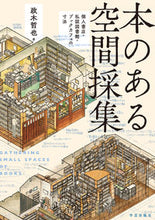 画像をギャラリービューアに読み込む, #政木哲也 #本のある空間採集
