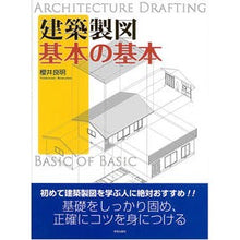 画像をギャラリービューアに読み込む, 建築製図　基本の基本
