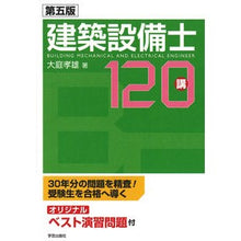 画像をギャラリービューアに読み込む, 建築設備士１２０講　第５版
