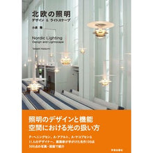画像をギャラリービューアに読み込む, 北欧の照明　デザイン＆ライトスケープ
