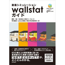 画像をギャラリービューアに読み込む, 耐震シミュレーションｗａｌｌｓｔａｔガイ Earthquake simulation wallstat guy
