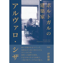 画像をギャラリービューアに読み込む, ポルトガルの建築家　アルヴァロ・シザ
