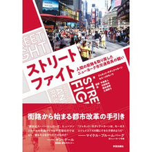 画像をギャラリービューアに読み込む, ストリートファイト　人間の街路を取り戻し
