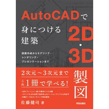 画像をギャラリービューアに読み込む, ＡｕｔｏＣＡＤで身につける建築２Ｄ・３Ｄ
