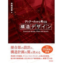 画像をギャラリービューアに読み込む, ディテールから考える構造デザイン

