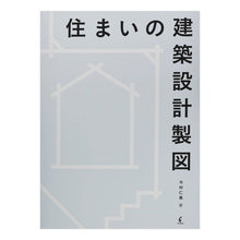 画像をギャラリービューアに読み込む, 住まいの建築設計製図
