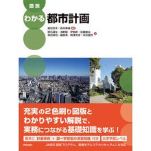 画像をギャラリービューアに読み込む, 図説　わかる都市計画
