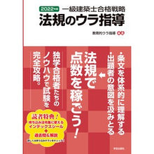 画像をギャラリービューアに読み込む, ’２２　一級建築士合格戦略法規のウラ指導
