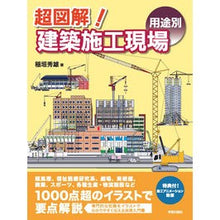 画像をギャラリービューアに読み込む, 超図解！建築施工現場　用途別
