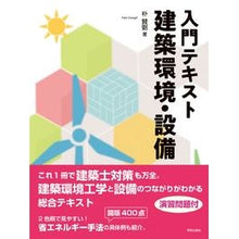 画像をギャラリービューアに読み込む, 入門テキスト　建築環境・設備
