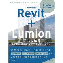 画像をギャラリービューアに読み込む, Ｒｅｖｉｔ＋ＬｕｍｉｏｎではじめるＢＩＭ
