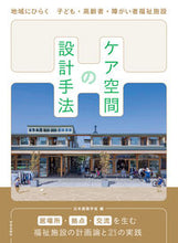 画像をギャラリービューアに読み込む, #日本建築学会 #ケア空間の設計手法
