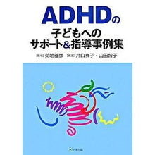 画像をギャラリービューアに読み込む, ＡＤＨＤの子どもへのサポート＆指導事例集
