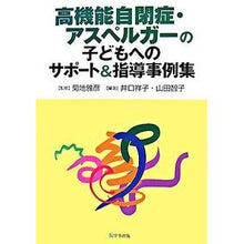 画像をギャラリービューアに読み込む, 高機能自閉症・アスペルガーの子どもへのサ
