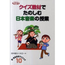 画像をギャラリービューアに読み込む, クイズ教材でたのしむ日本音楽の授業
