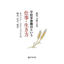 画像をギャラリービューアに読み込む, 学校事務職員という仕事・生き方　キャリア
