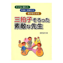 画像をギャラリービューアに読み込む, 三拍子そろった素敵な先生
