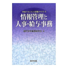 画像をギャラリービューアに読み込む, 情報管理と人事・給与事務
