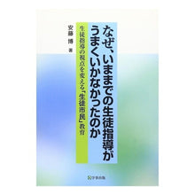 画像をギャラリービューアに読み込む, なぜ、いままでの生徒指導がうまくいかなか
