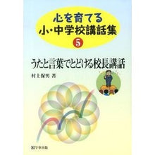 画像をギャラリービューアに読み込む, うたと言葉でとどける校長講話

