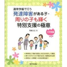 画像をギャラリービューアに読み込む, 発達障害がある子・周りの子も輝　小学校編
