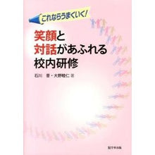 画像をギャラリービューアに読み込む, 笑顔と対話があふれる校内研修
