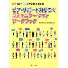 画像をギャラリービューアに読み込む, ピア・サポート力がつくコミュニケーション
