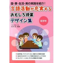 画像をギャラリービューアに読み込む, 言語活動が充実するおもしろ授業デ　低学年
