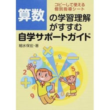 画像をギャラリービューアに読み込む, 算数の学習理解がすすむ自学サポートガイド

