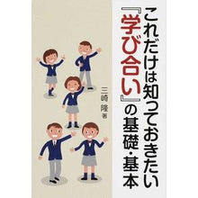 画像をギャラリービューアに読み込む, これだけは知っておきたい『学び合い』の基
