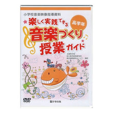 画像をギャラリービューアに読み込む, 音楽づくり授業ガイド　高学年　ＤＶＤ

