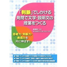 画像をギャラリービューアに読み込む, 「判断」でしかける発問で文学・説明文の授
