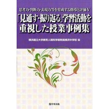 画像をギャラリービューアに読み込む, 「見通す・振り返る」学習活動を重視した授
