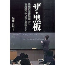 画像をギャラリービューアに読み込む, ザ・黒板　黒板の基礎知識から活用のワザ、
