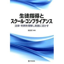 画像をギャラリービューアに読み込む, 生徒指導とスクール・コンプライアンス
