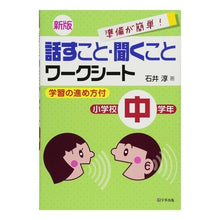 画像をギャラリービューアに読み込む, 話すこと・聞くことワ　小学校中学年　新版
